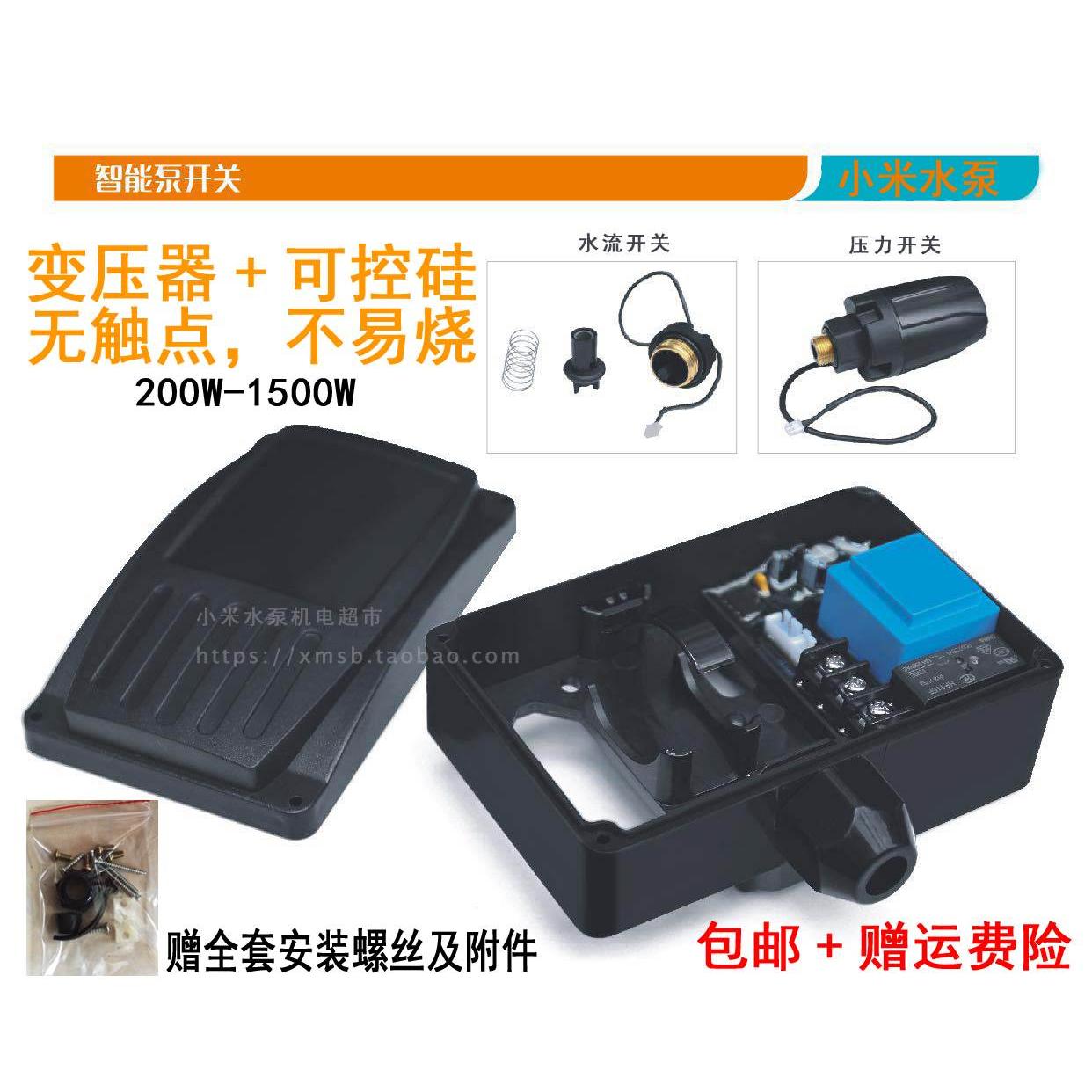 日井水泵接线盒RJM60智能泵配件水流量自动开关增压泵压力控制器