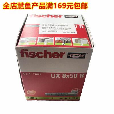 德国fischer慧鱼膨胀管超级万能通用高强尼龙锚栓涨塞UX8*50R胀栓