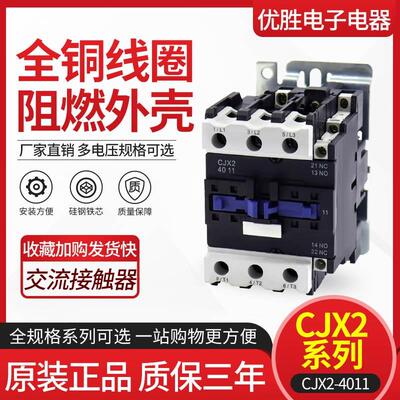 LC1D 40A 交流接触器CJX2-4011 380V 220V 36V接触器全铜线圈