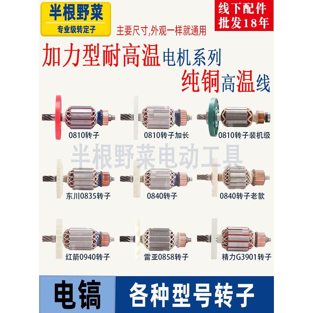 适用各种牌子电镐0810加长0840 0850 0940 3501 3901电镐转子配件
