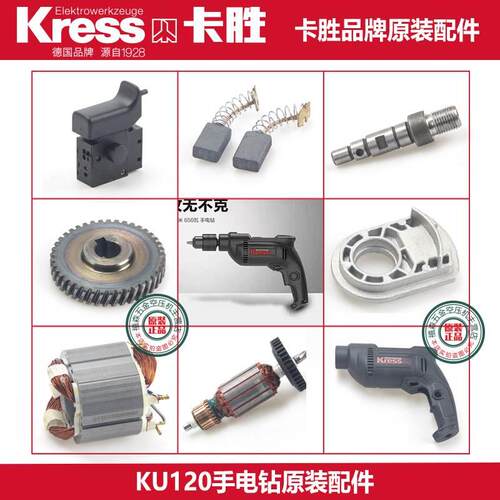 卡胜KU110KU120电钻原厂配件定子转子总成开关输出轴组件左右机壳