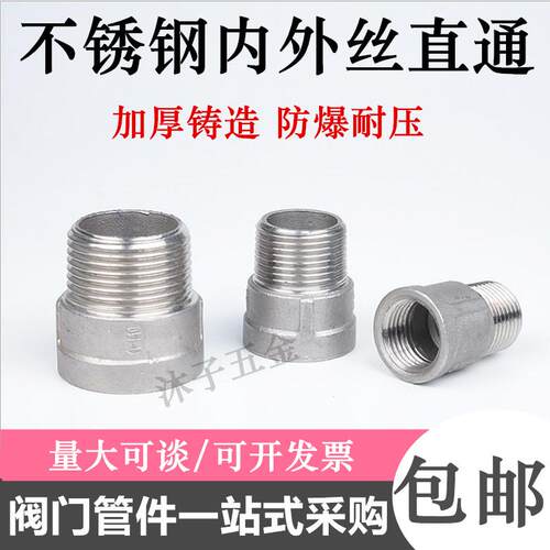 304不锈钢内外丝直接4分6分1寸1.5内外牙管接头加长直通管箍DN20