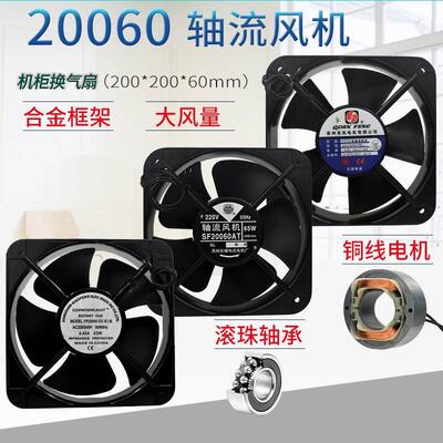 FP/SF/QA20060交流轴流风机ac220v 380v 65w机柜电箱焊机散热风扇