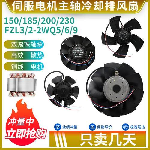伺服主轴电机冷却风扇散热风机150/185/200/230FZL2/3-2/4WQ5/6/9