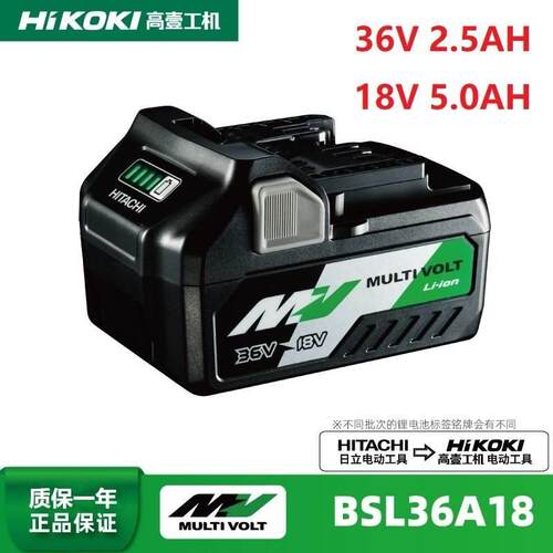 HIKOKI高壹18V8.0AH电池BSL36B18日立锂电池2.5AH充电器UC18YSL3