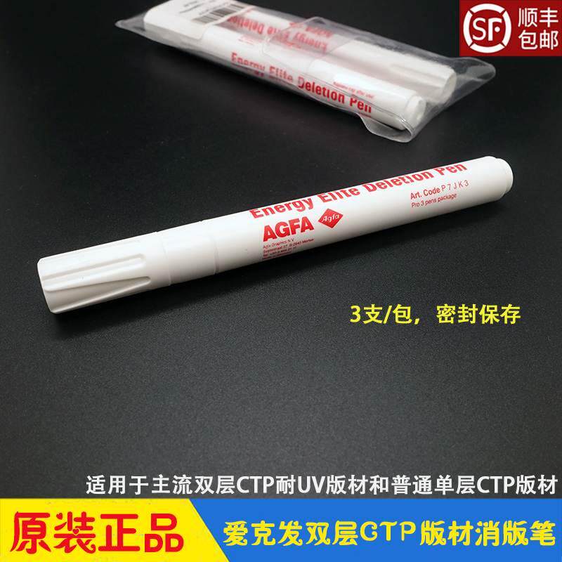 CTP版材消版笔双层热敏UV 爱克发Agfa Energy Elite Deletion pen