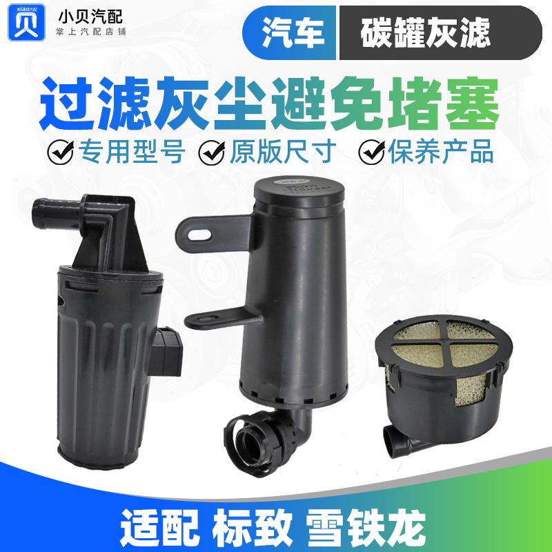 适配标致4008雪铁龙C6天逸C5X凡尔赛508L 5008 油箱滤芯碳罐灰滤