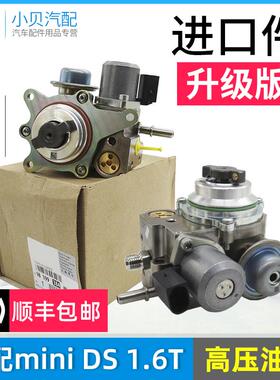 标致3008进口RCZ 308CC雪铁龙C4L DS5 LS DS6 MINI 1.6T 高压油泵