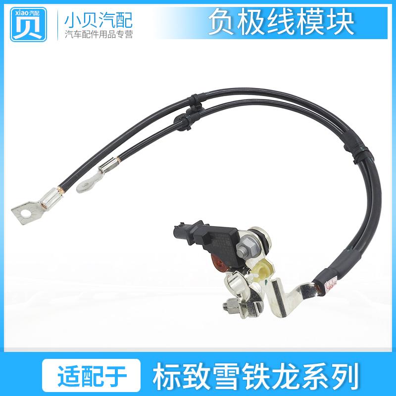 适配标致408/308/3008/508雪铁龙C4L/天逸C5电瓶负极线模块传感器