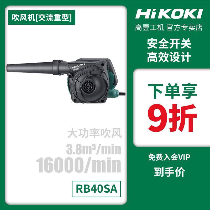 日立RB40SA吹风机高壹电脑电动工业鼓风机工地装修除尘机电脑清灰