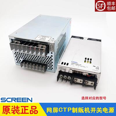 网屏CTP制版机screen 8600/8800直流24开关电源SWS600/PBA300F-24