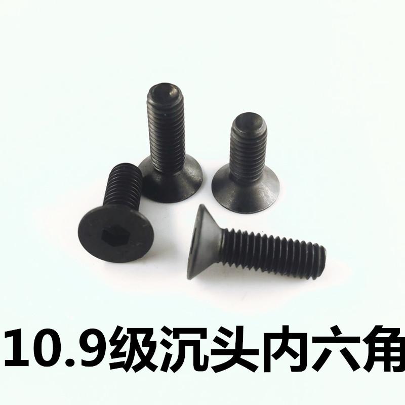 10.9级平头/沉头内六角螺丝钉 平杯M3M4M5M6M8M10*48101216225345