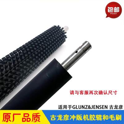 古龙彦冲版机胶辊毛刷 丹麦GLUNZ&JENSEN 85/125HDX Tiger PT135
