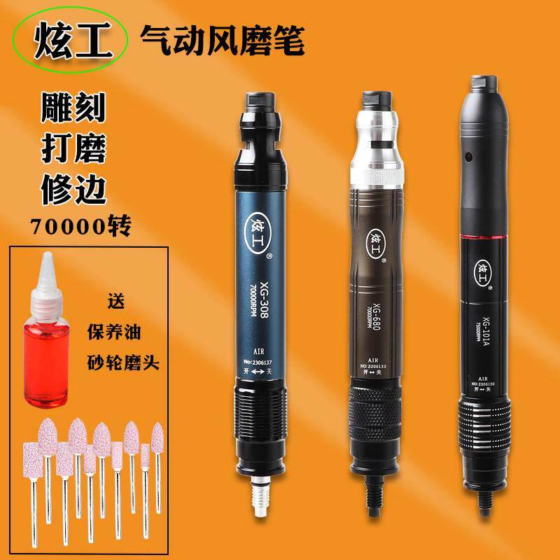 炫工气动风磨笔气磨笔型打磨机刻磨机玉石雕刻磨具修边内孔打磨抛