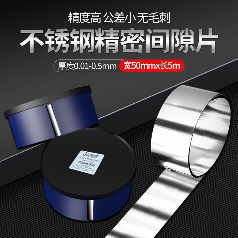 模具精密垫片0.05调整矽钢50不锈钢间隙片硅钢西德高精度修模标准