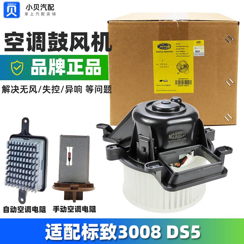 适配标致3008 DS5进口标志5008 暖风机风扇电阻 空调鼓风机总成