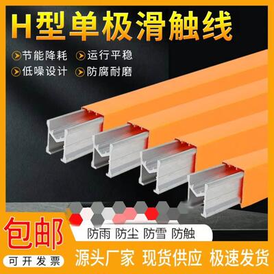 H型单极滑触线起重机热挤铝单极滑触线150-2000A行车滑触线导电轨