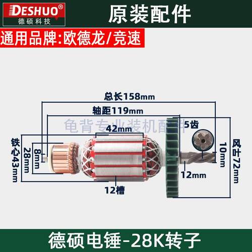 竞速霹雳马德世28KT转子欧德龙DS-28K电锤转子德硕原装配件