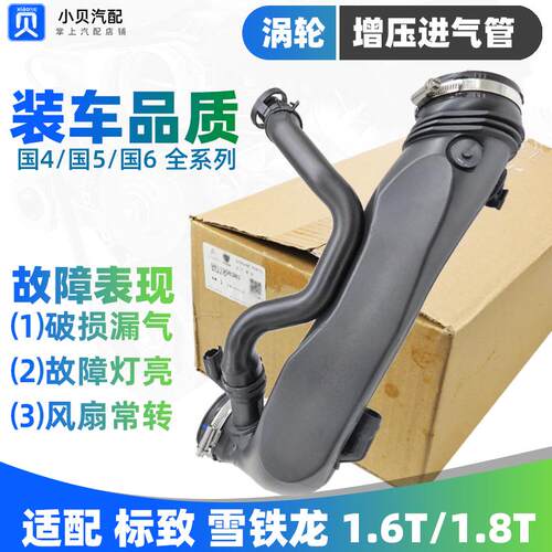适配308雪铁龙C5 C4L标致408 3008 1.6T涡轮增压进气管空气废气管