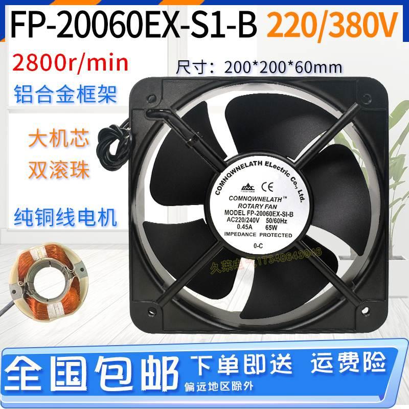FP-20060EX-S1-B 220/380V 65W轴流风机铜线双滚珠机柜电箱排风扇