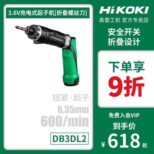 原日立电动螺丝刀DB3DL2起子机高壹锂电手持式家用充电式小型电批