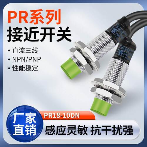 沪工接近开关PR08-2DN PR12-4DN PR18--8DN超短防水NPN常开常闭