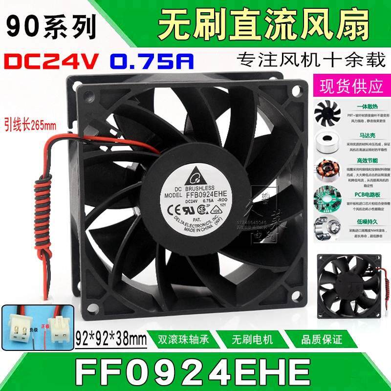 ffb0924ehe dc24v 0.75a 9238双滚珠轴承无刷直流风扇9cm电源散热