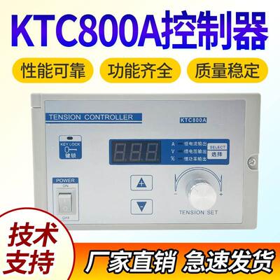 磁粉张力控制器KTC800A数显磁粉制动离合器SJ-180A手动张力调节