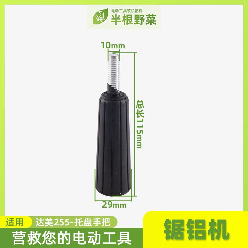 达美255锯铝机调节手把255皮带式介铝机调节把手侧手柄配件