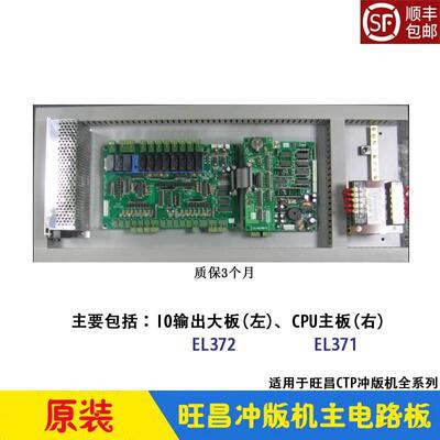grafmac旺昌冲版机配件IO板输出控制板CPU主电路板 天胤CTP显影机