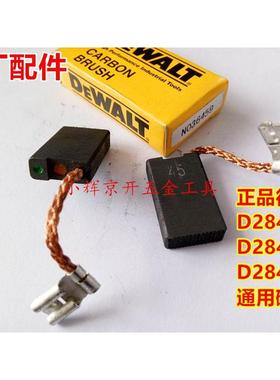 正品得伟原厂配件 D28491/28490/28414/28413角磨机通用碳刷/电刷