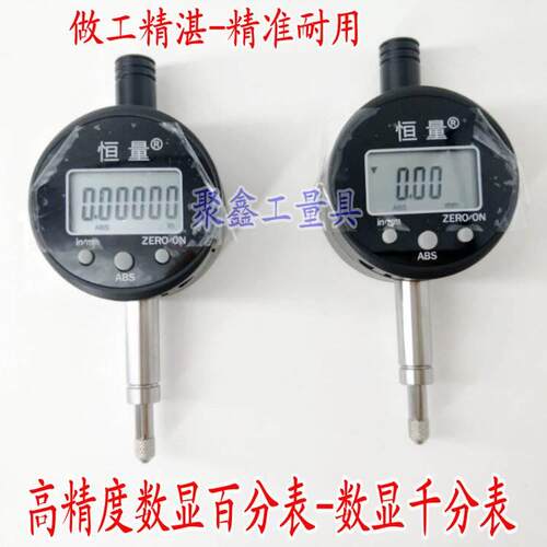 恒量数显百分表千分表数显高度计0-12/25/50/100mm0.001mm指示表