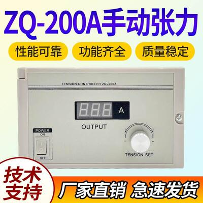放卷磁粉控制器ZQ-200A张力表KD200A数显手动ST-200P KTC002 800A