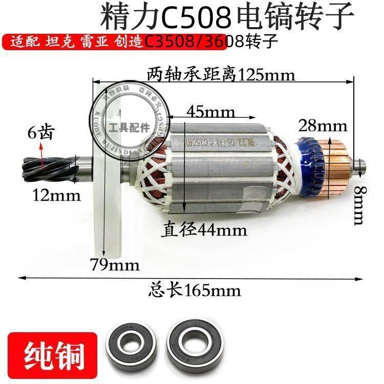 适配创造C3608电锤转子坦克雷亚精力C3508冲击钻转子电机线圈配件