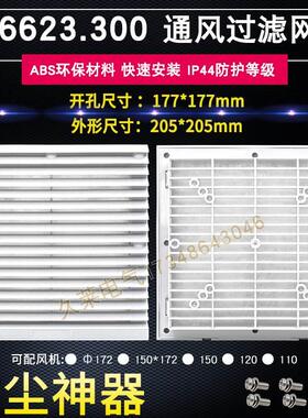 FK6623风扇过滤器 FK6623.300 通风过滤网组 机柜防尘网罩开孔177