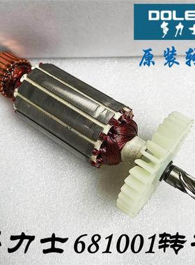 多力士681001（D310P）/681002（D311P）搅拌机 原装转子6齿/7齿