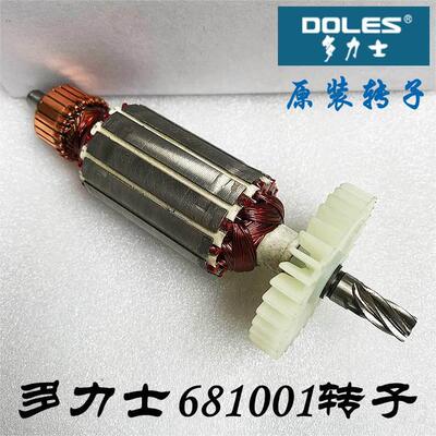 多力士681001（D310P）/681002（D311P）搅拌机 原装转子6齿/7齿