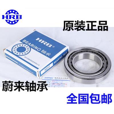 哈尔滨轴承 31303 31304 31305 31306 31307 31308 31309 31310