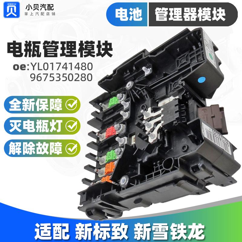 适配C4毕加索 标致408 308S 4008电瓶管理器BPGA电源管理模块原厂