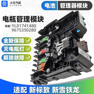 适配C4毕加索 标致408 308S 4008电瓶管理器BPGA电源管理模块原厂