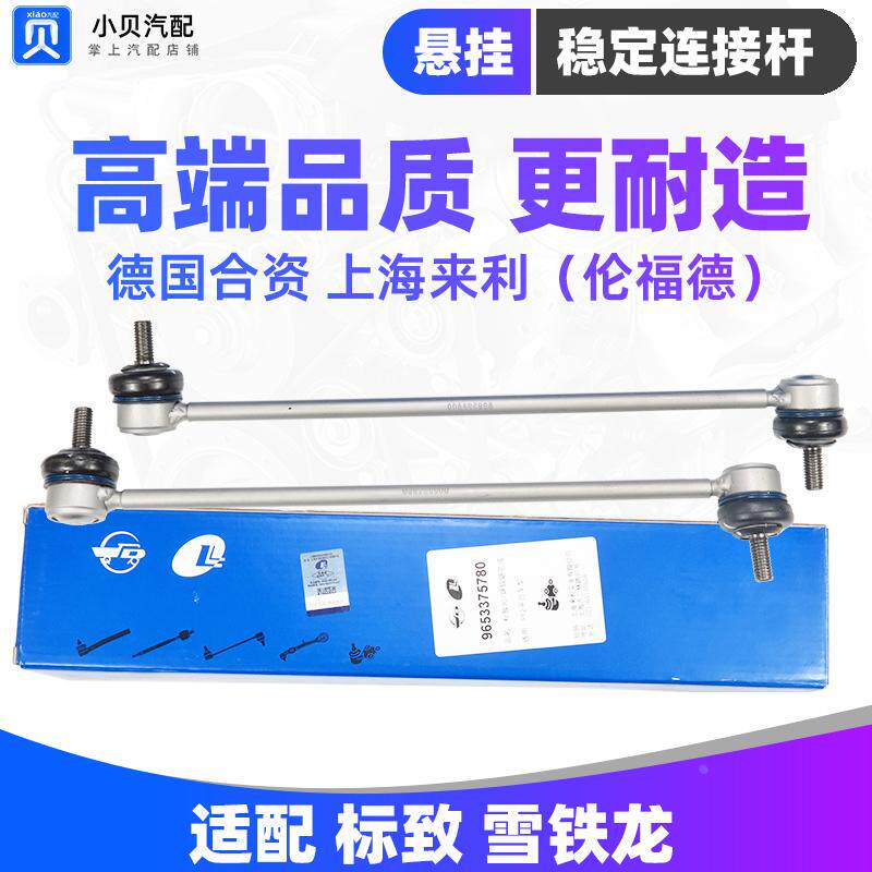 3008标致307雪铁龙C4L世嘉308 408 稳定杆球头平衡杆连接杆竖拉杆