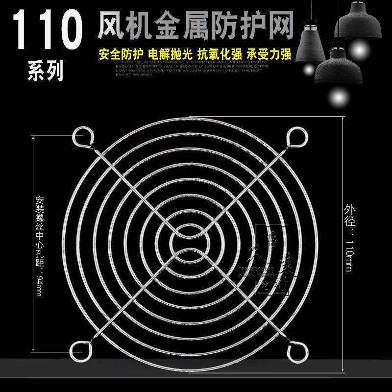 100 110铁丝网罩108/110 25 100fzy2-s轴流风机风扇防护网罩
