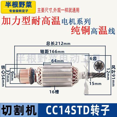 适用日立CC14ST切割机转子CC14STD型材机转子高壹355配件
