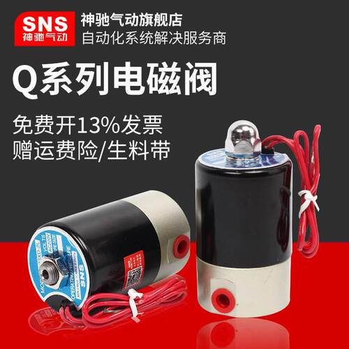 sns神驰气动Q23XD-2L电磁阀二位二通Q22XD-2L二位三通电磁阀
