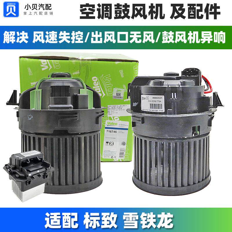 老款标致408雪铁龙c4l世嘉ds5ls ds6空调鼓风机总成 电阻暖风风扇