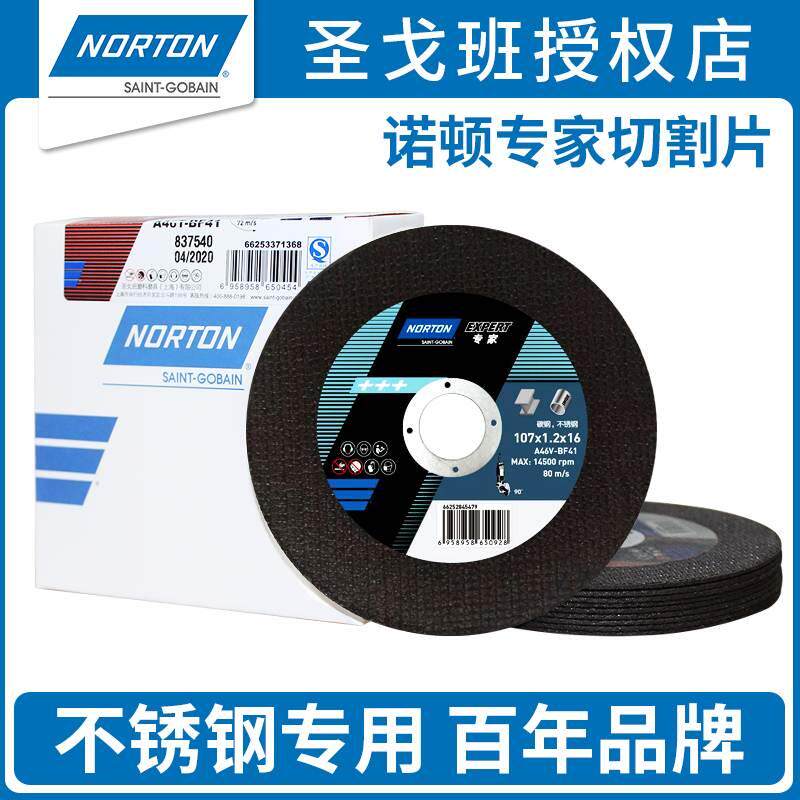 诺顿专家切割片磨光机手砂轮片105不锈钢角磨机进口耐磨小沙轮片