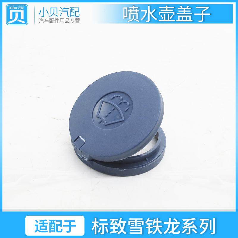 适配标致307 308 新爱丽舍 301 408 C4L凯旋2008世嘉 喷水壶盖,搬运/仓储/物流设备,其他起重搬运设备,淘宝优惠券,粉丝福利购,淘宝优惠卷
