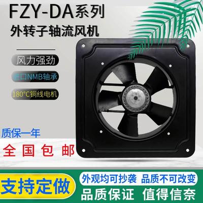 250/300/400FZY2/3/4/6/7/8-DA外转子工频轴流风机排风扇220/380V