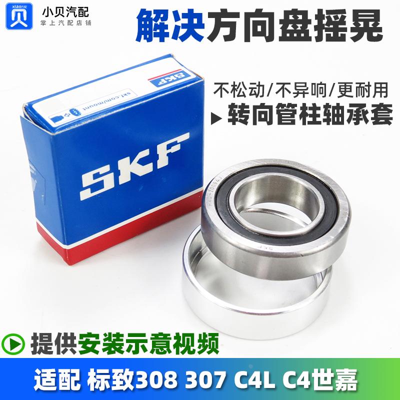 适配标致307标志308雪铁龙C4世嘉C4L 方向机管柱挡圈转向柱轴承套