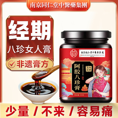 阿胶八珍膏女士健康红润养生膏传统滋补营养品古法熬制阿胶枸杞子